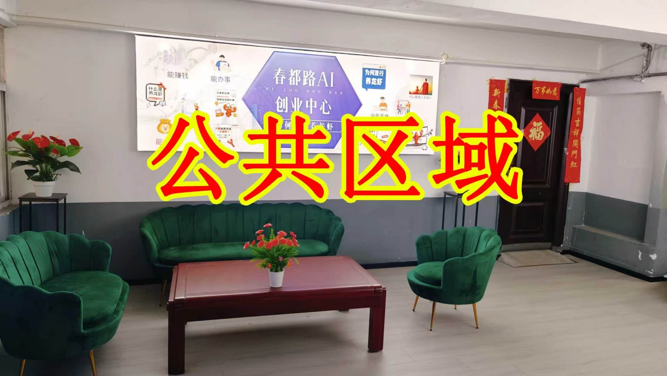 天山路朋友圈招商、抖音宣传、门口广告牌、招商折页，我也可以 帮您改成更吸引客户的短版广告。
